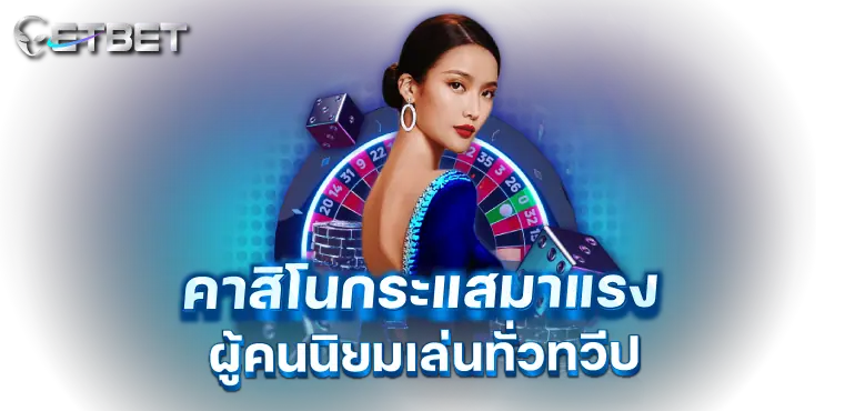 MARDIBET คาสิโนกระแสมาแรง ผู้คนนิยมเล่นทั่วทวีป